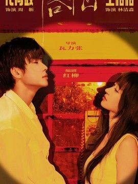 唇枪海报